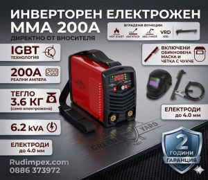 Уникален Инверторен електрожен ММА 200А, HOT START, ANTISTICK, ARC FORCE, VRD, 200 ампера,  1 мм до 4 мм, 200 ампера, 220V,  6.2 kVa  - 2 години гаранция | Rudimpex.com