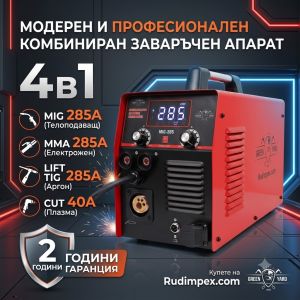 4 в 1, Телоподаващ апарaт MIG 285A - Инверторен Електрожен MMA 285A - Електрожен с аргон LIFT TIG 285A - Плазма за рязане CUT 40A,  Професионален, Комбиниран - 2 години гаранция  | Rudimpex.com